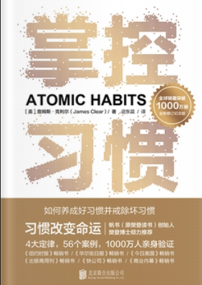 Cover of 掌控习惯