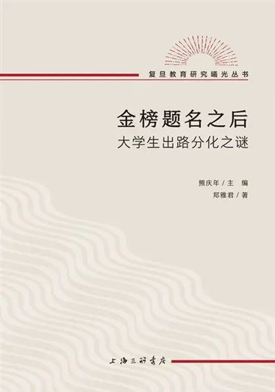 Cover of 金榜题名之后
