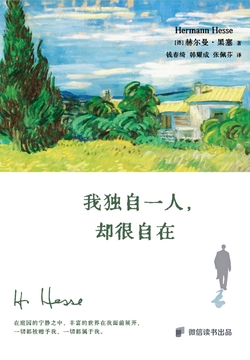 Cover of 我独自一人,却很自在